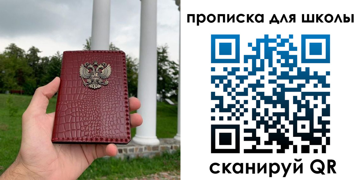 временная регистрация недорого в Светлом