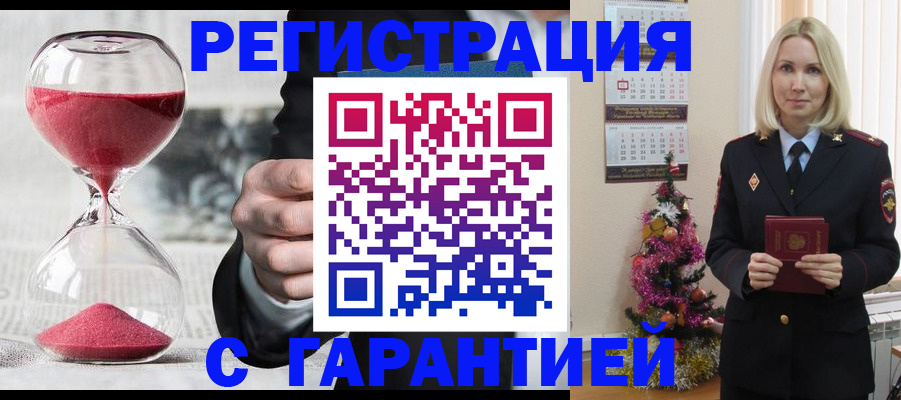прописка для работы в Светлом