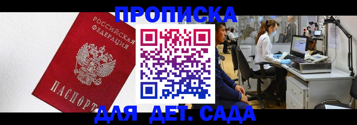 временная регистрация в Светлом
